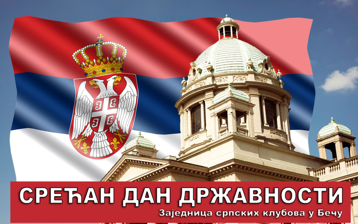 Сретење и Дан државности Србије