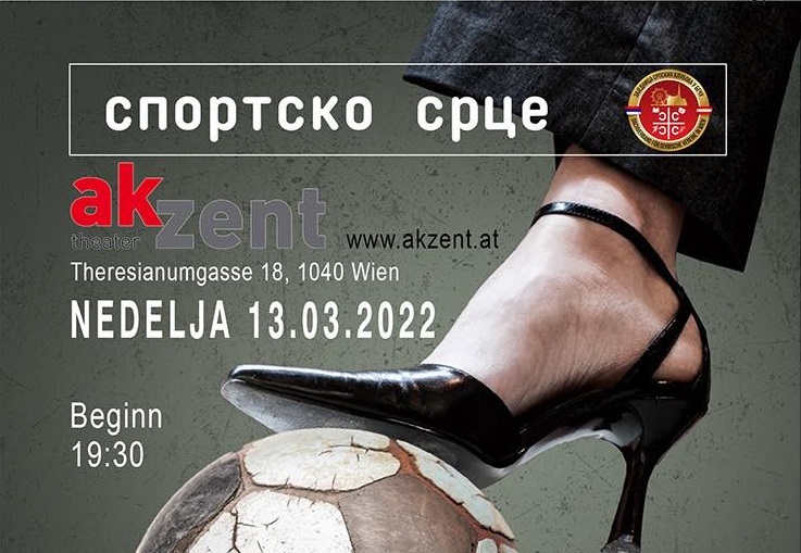 НАЈАВА: Представа „Спортско срце“ 13. марта у Бечу